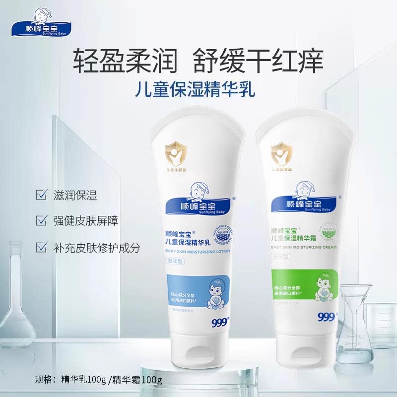 顺峰宝宝儿童保湿精华乳婴儿秋冬面霜身体乳舒缓干敏红全身可用