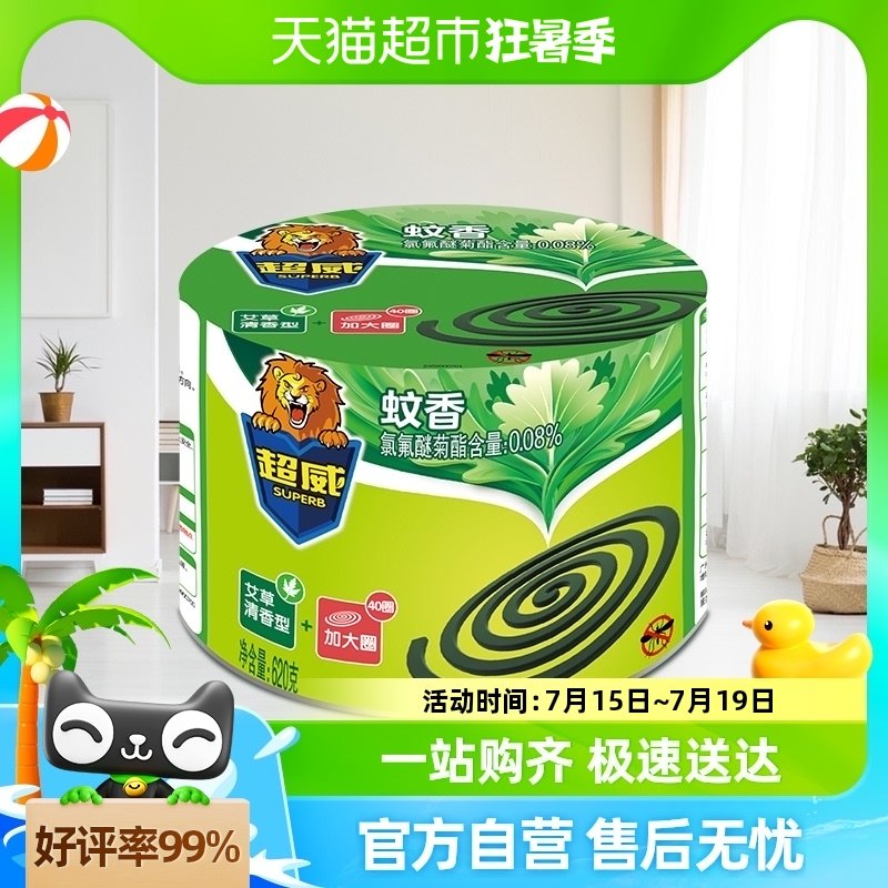 Chaowei mugwort incense coil enlarged circle 40 single circle contains mosquito coil coil effective plant repellent and anti-mosquito, resistant to burning and not easy to break