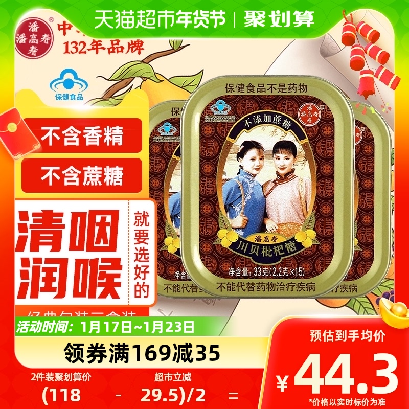 Pan High Shouchuan Bay Loquat Sugar (2 2g * 45 Grain) Clear And Throat Sugar Zero Cane Sugar Care Throat Sore Throat Lozenge-Taobao