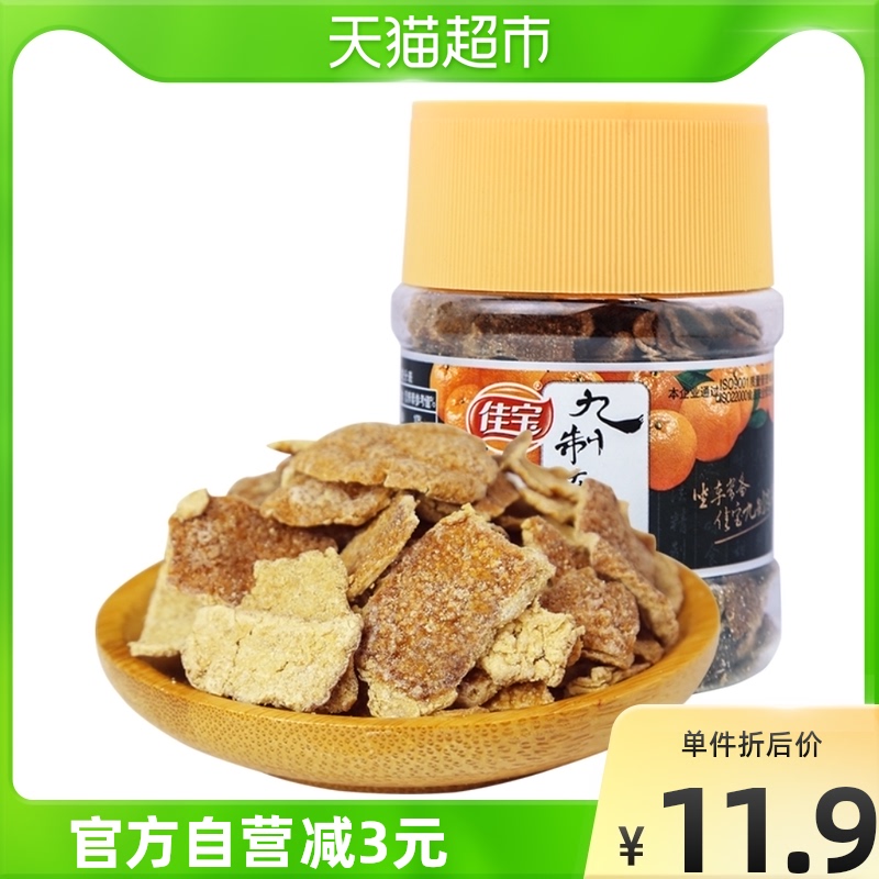 Jiabao nine made orange peel orange peel nostalgic small snack 110g Guangdong specialty domestic sour and sweet snacks are always prepared by car