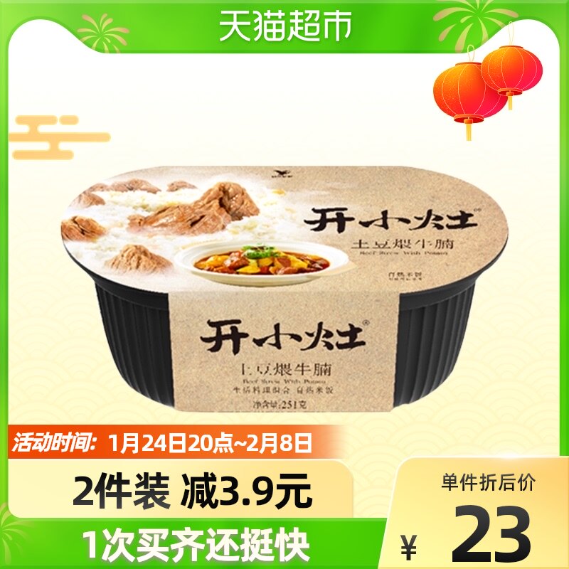 Unified open small stove potato simmered beef brisket Self-heating rice box lunch convenient 251g * 1 box of fast food