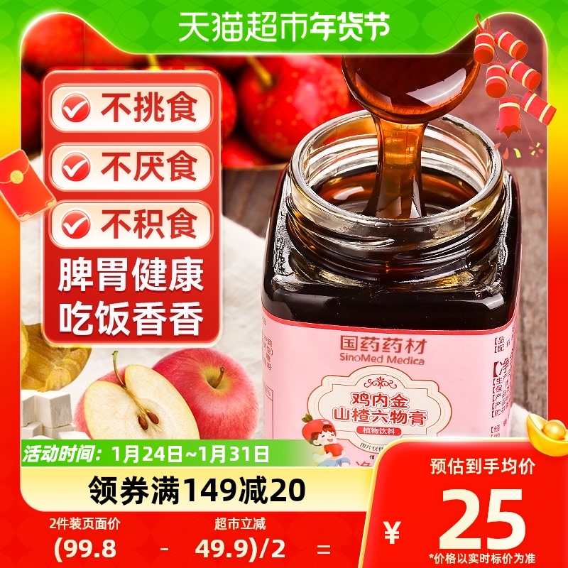 Hawthorn Six Things Cream Chicken Inner Gold children Conditioning Spleen And Stomach baby Adult Nourishing Spleen and digesting 300g-Taobao