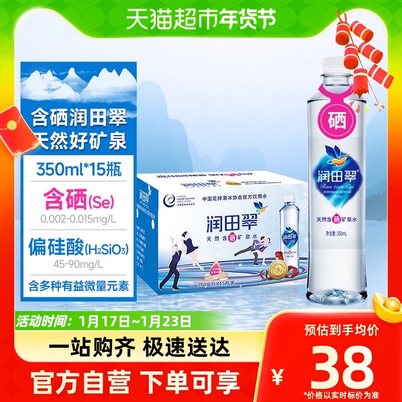 Moisturizer Cute natural with selenium weak base portable tasting mineral water drinking water 350ml * 15 bottles whole box-Taobao
