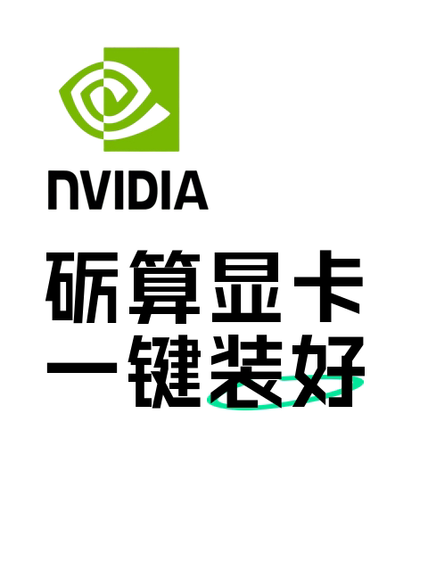 砺算显卡一键装好-淘宝逛一逛
