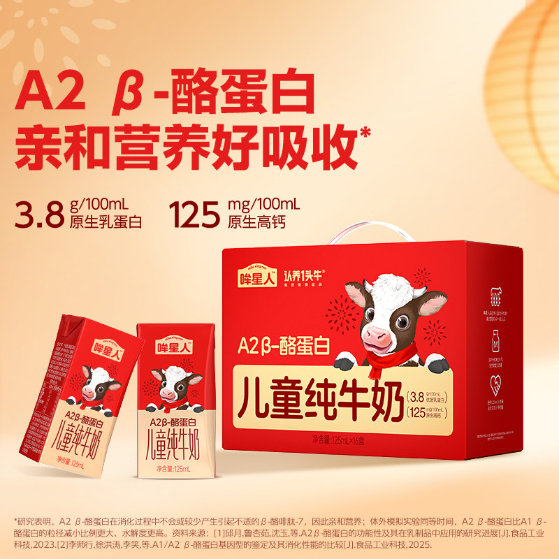 认养一头牛 哞星人A2β-酪蛋白3.8g儿童纯牛奶整箱125mlx16盒 *2件 79元，折合39.5/箱  