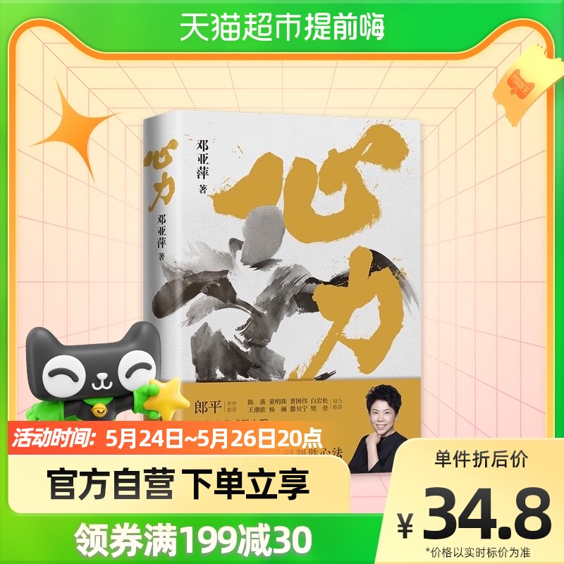 Centripetal Deng Yaping to interpret the key moments of life, the legendary female inspirational female inspirational Xinhua bookstore