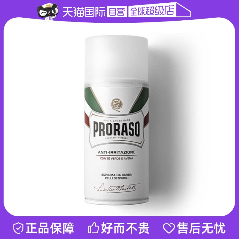 (self-employed) PRORASO Boraso men shaving foam oat-fragrant type Italy shave foam 300ML-Taobao