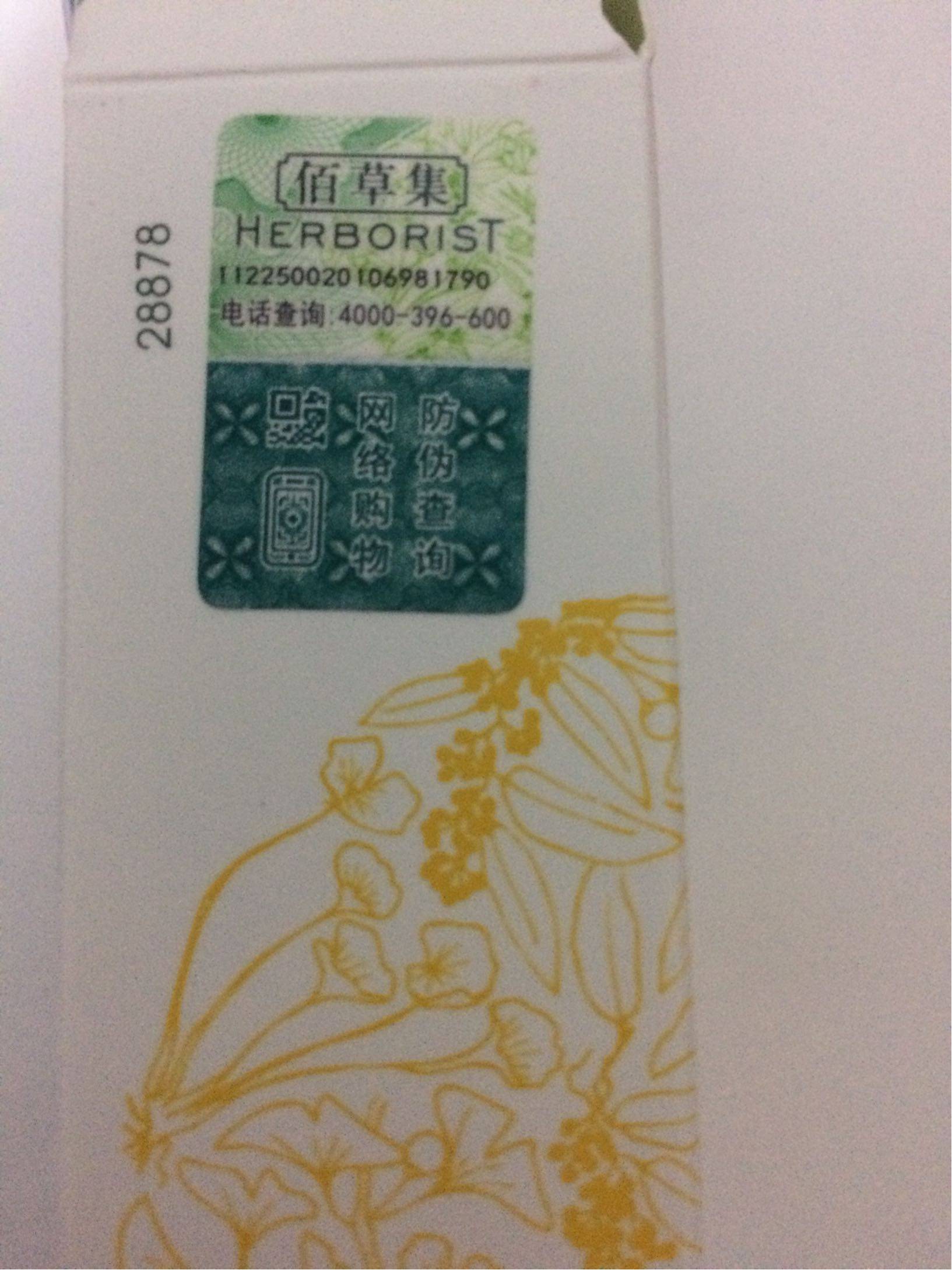 佰草集新清透防晒液