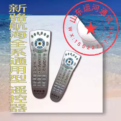 Xinluo Navigation 2116B 2118 Basic Full System Remote Control