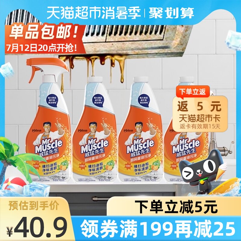 Mr Weimeng kitchen heavy oil cleaning cleaner Citrus flavor 455g*4 range hood smoking machine to remove oil and remove bacteria