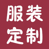 工装批发定制