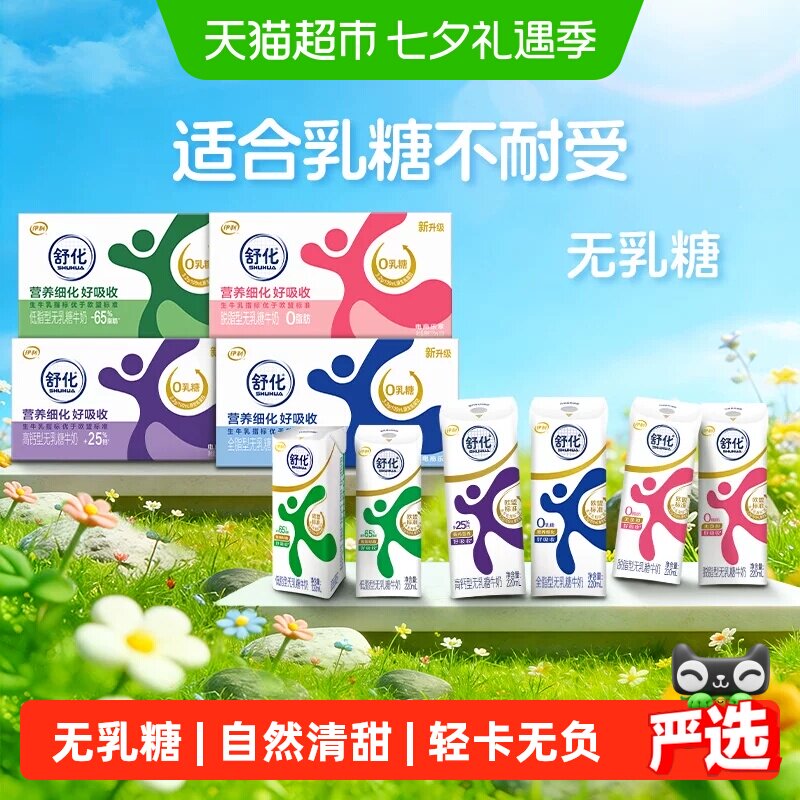 详情下拉——百亿补贴领39-6红包# 舒化 伊利舒化牛奶 全脂/高钙/低脂/  220ml*24盒 券后49.12元 