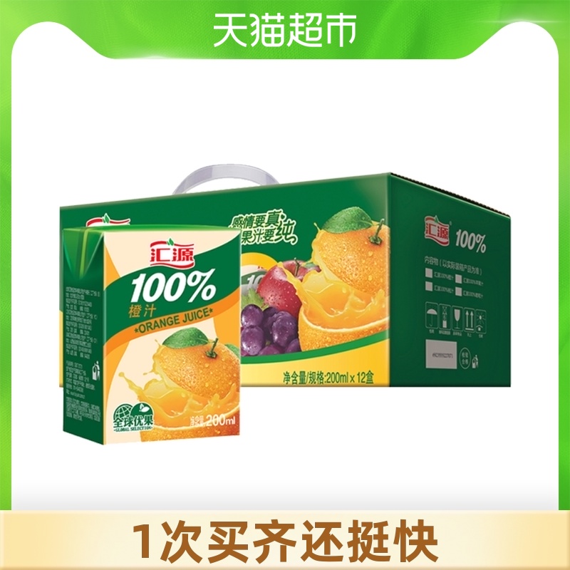 Huiyuan 100% orange juice drink 200ml*12 boxes of juice health drink whole box gift box Packaging box Supplementary VC