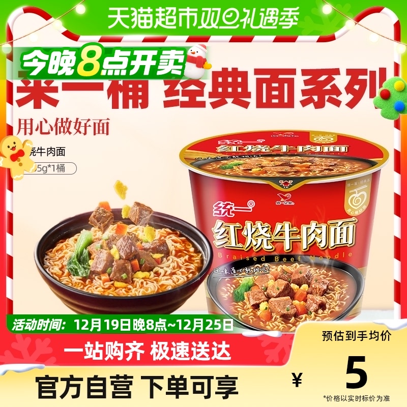 Uniform instant noodles come in a bucket of red burning beef noodle instant noodles with instant noodles with instant meal 105g * 1 barrel-Taobao