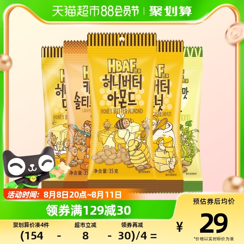 Barbebee Mixed Nuts Honey Butter Flat Walnut Variety Taste 5 Packs A Total Of 165g Tom Farm Imported Snacks