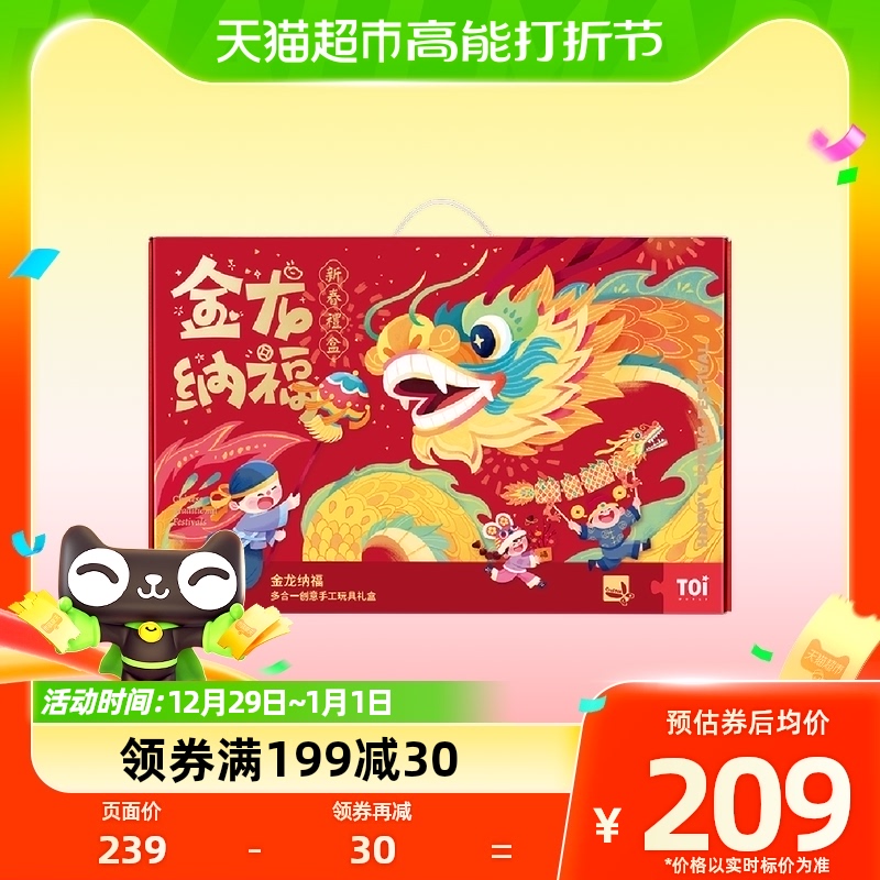 TOI Tui 2024 New Year's gift box Golden Dragon Nafu Puzzle Multiple All-in-one Children Handmade Dragon Year Materials Bag Gift-Taobao