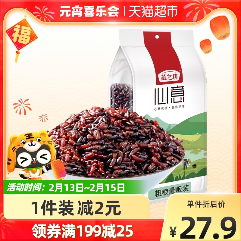 Yanzhifang five grains blood glutinous rice 1kg Northeast coarse grain rice purple rice black glutinous rice black rice purple glutinous rice new rice
