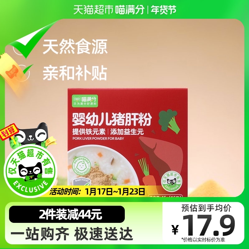 (Meow Full Score) Infant pig liver powder 45g boxes Add prebiotics meta-iron elements Baby covets-Taobao