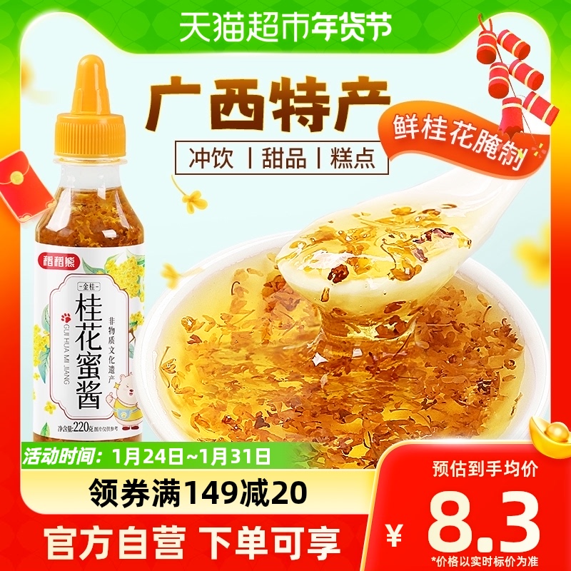 Rice Bear Sweet-scented Osmanthus Honey 220g × 1 Bottle 0 Fat Authentic sugar Osmanthus honey Jam Baking Raw Material-Taobao