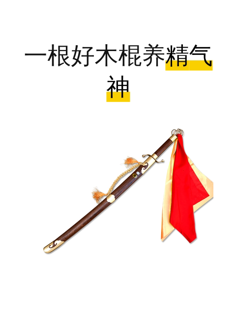 一根好木棍养精气神-淘宝逛一逛