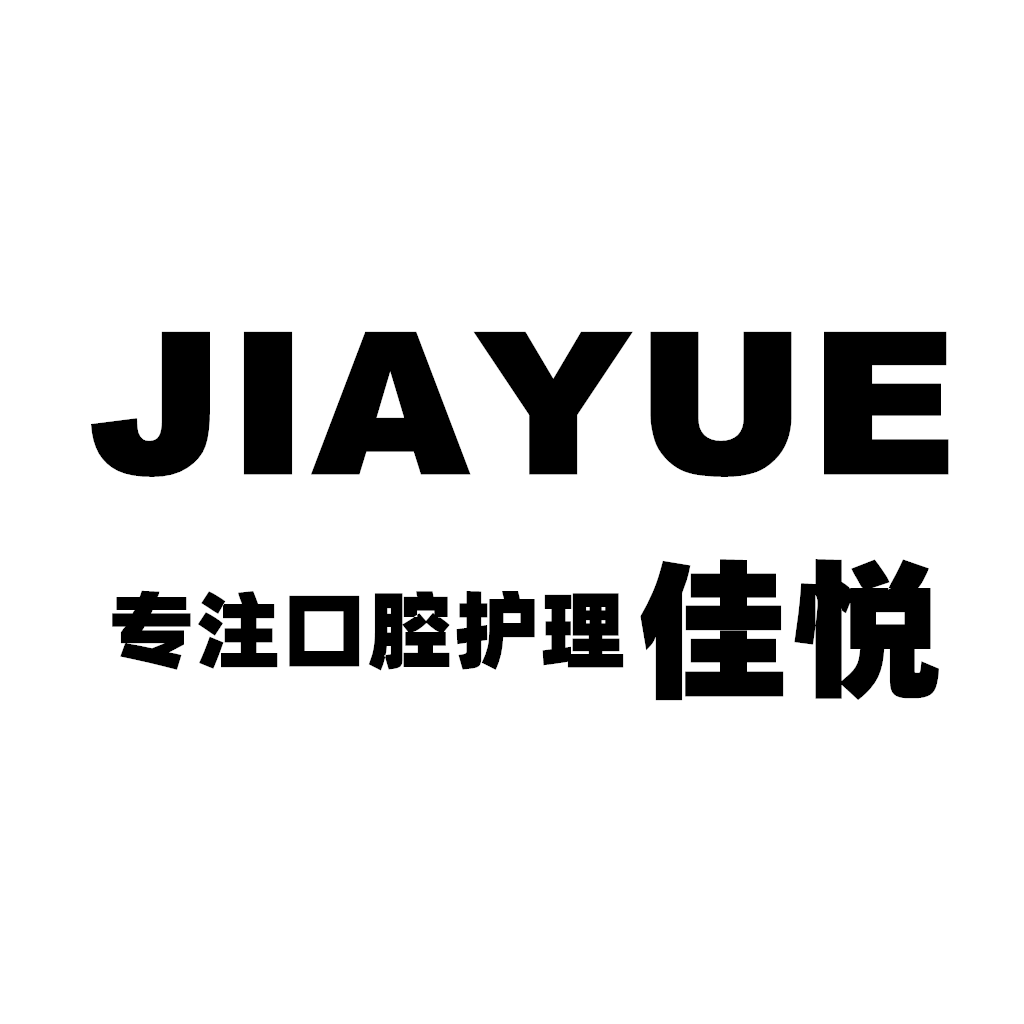 佳悦家居电器