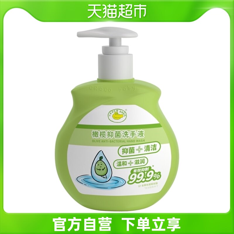 Crocodile Baby Olive Bacteriostatic Hand Sanitizer 300g Germicidal Sanitised Skin Care Foam Home Children Hand Sanitizer