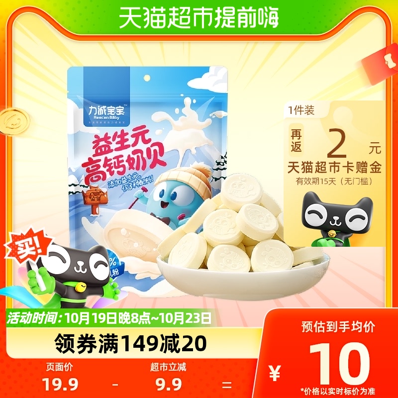 Lisei Baby Prebiotics High Calcium Milk Bay 42g 0 Cane Sugar High Calcium Dairies Cheese Stick Snacks Children's Milk Bay-Taobao