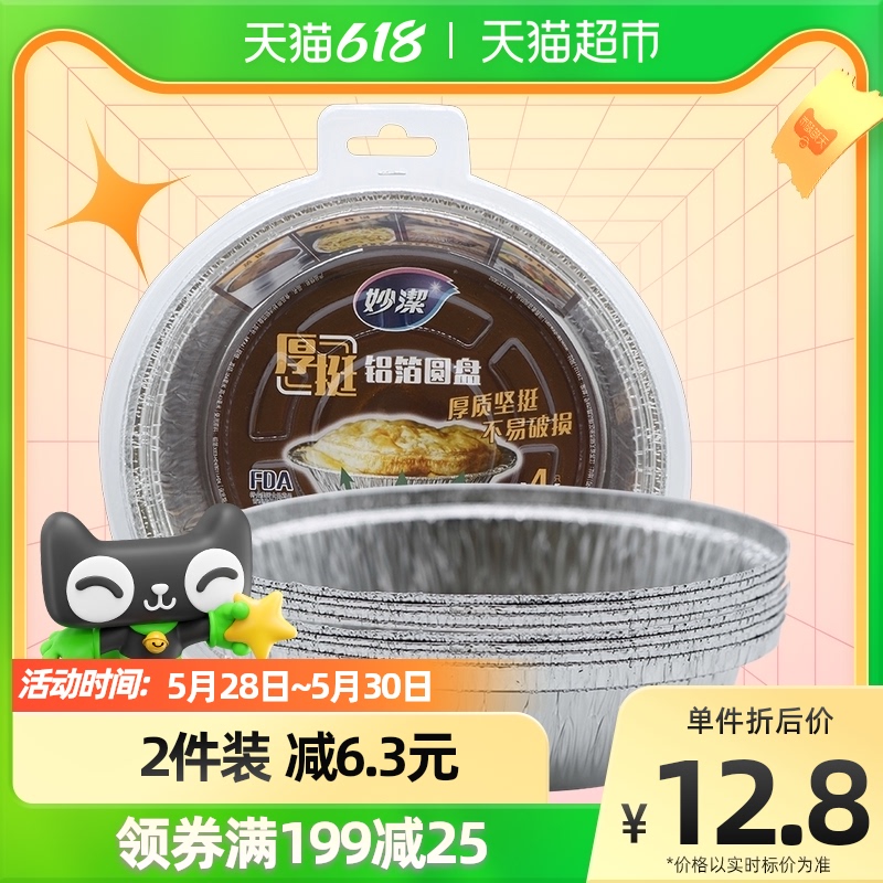 MyoJie aluminum foil disc 4 into disposable tin foil box tray round packing aluminum foil grill plate air fryer tin foil