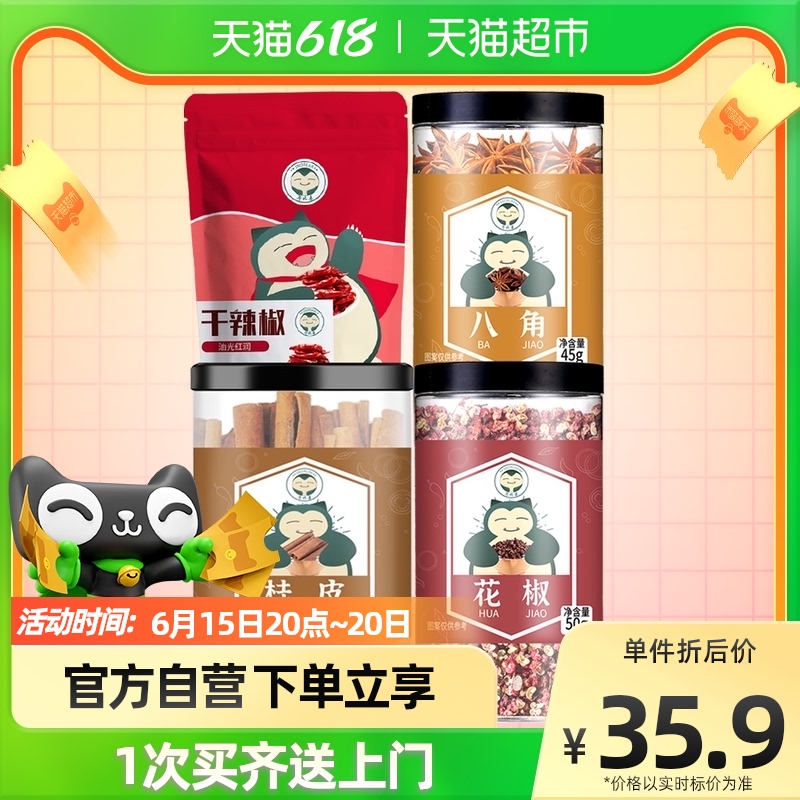 Carbiveterinary Sichuan peppercorns star anise cinnamon bark dried chilli stew hale meat stock 265g suit of fragrant leaves Family halogen seasoning Grand total