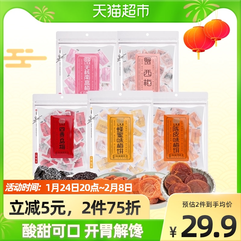 Small plum house plum 3 bags multi-flavor optional 240g honey flavor Umessimme snack sour and sweet words plum dried plum cake