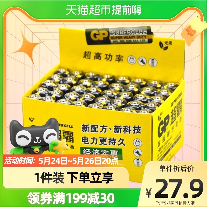 GP Speedmaster Battery No. 7 40 Dry Cell Battery No. 7 High Energy Mercury Free Children's Toy Car Remote Control Battery