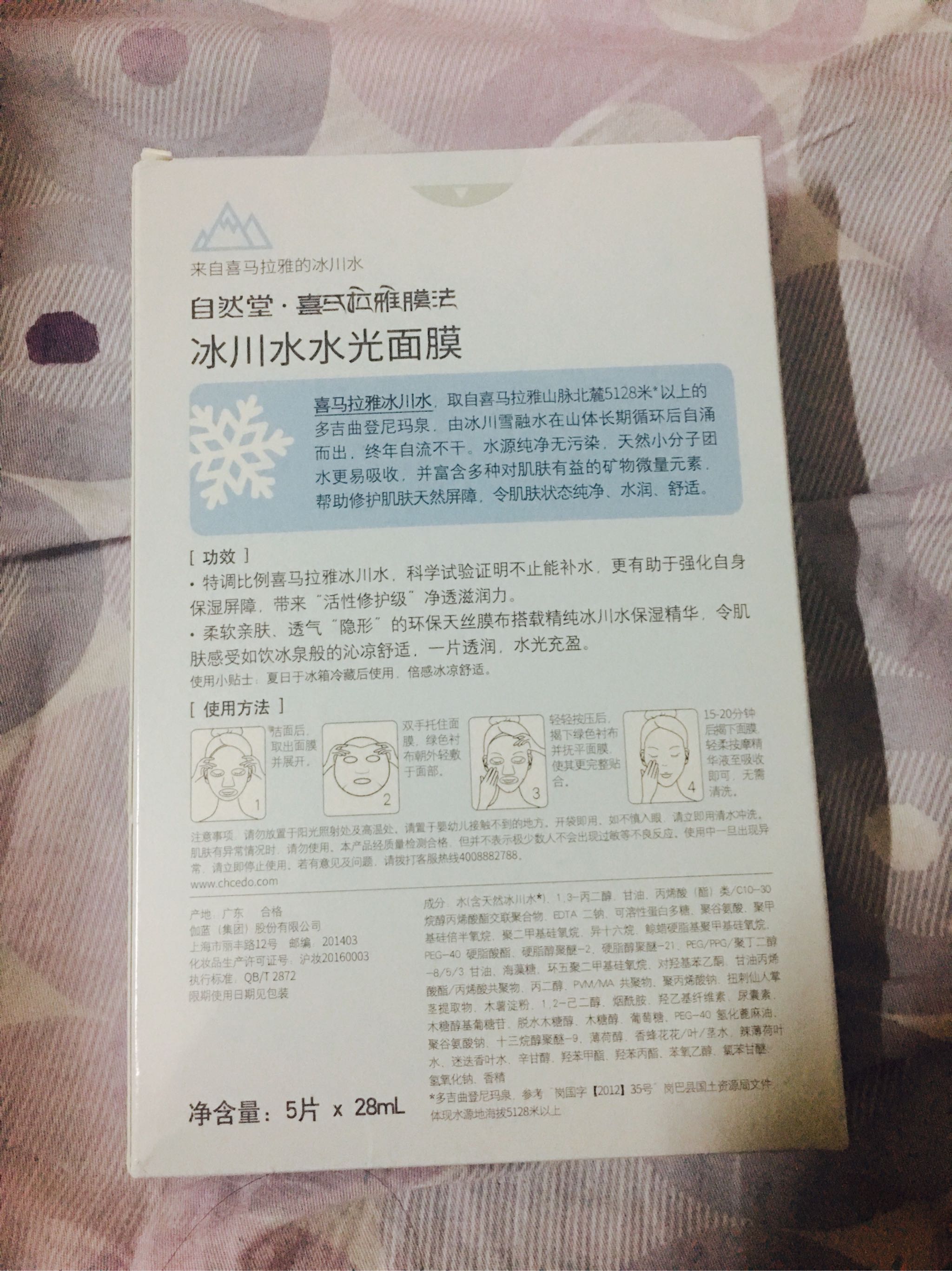 自然堂喜马拉雅冰川水水光面膜