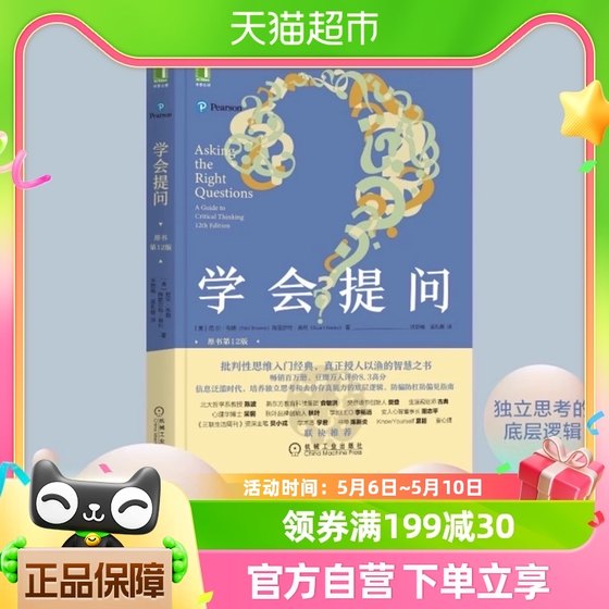 Learn to Ask Original Book 12th Edition Critical Thinking Psychological Thinking Logic Training Guide Xinhua Bookstore