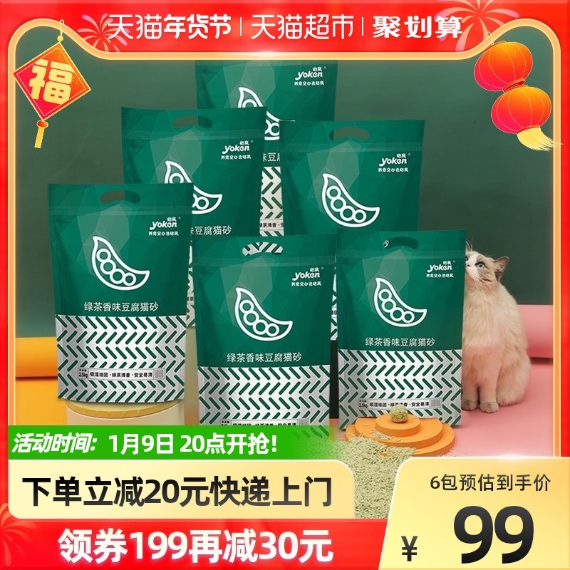 yoken green tea tofu litter 2 5kg * 6 pack deodorant pet kitty 15 kilograms, flushing litter box