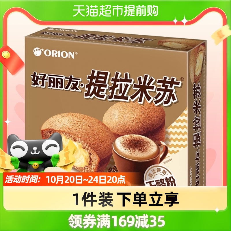 Hollyyou Tiramisu 12pcs 276g snack pastry food breakfast afternoon tea bread snack