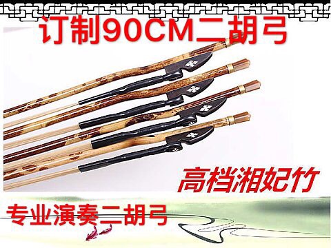 Customized two Hu Bow Xiang Feifu Zhubamboo Bamboo 80cm84cm 86cm88cm90cm Double Hu Bow