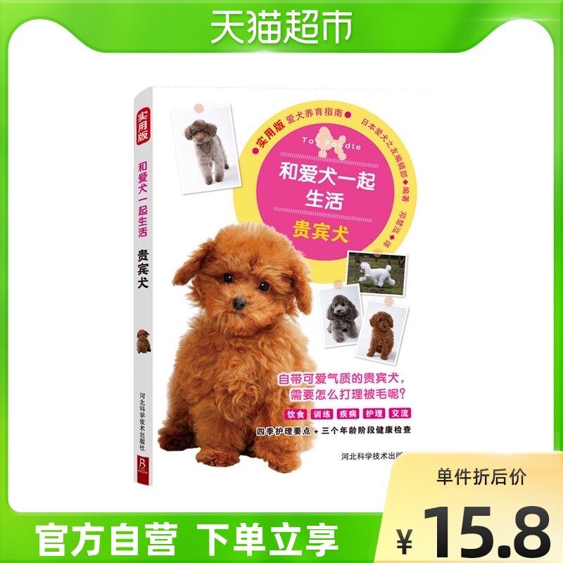 VIP Dog and Love Dog Living Practical Edition Puppy Feeding Techniques Manuals VIP Teddy Xinhua Bookstore