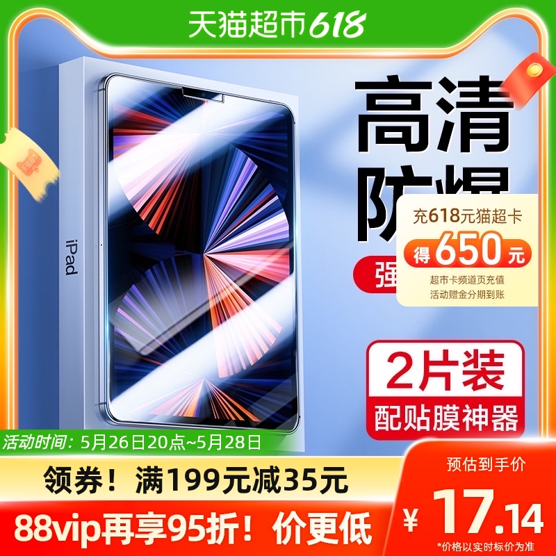 Flash iPad Tempered Film 2022 New Pro11 Inch Air5 4 Apple Flat Mini6 Full Screen Protection Film