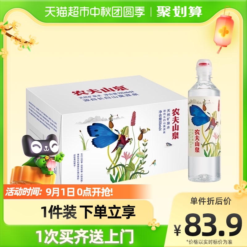 Nongfu Spring Natural Mineral Water Sport Cap Design 535ml*24 bottles in whole box
