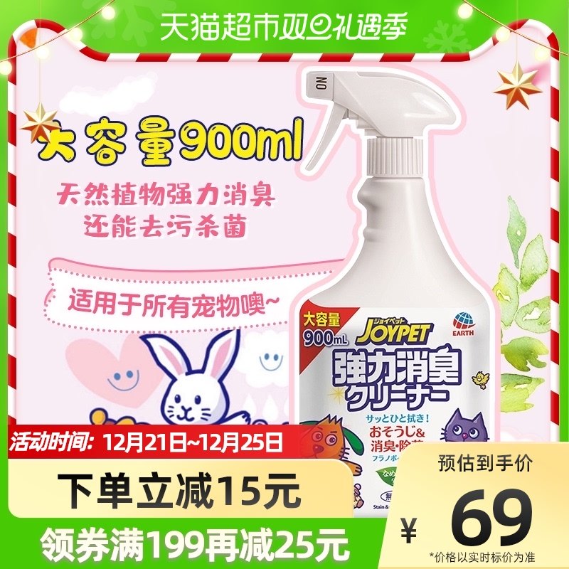 JOYPET cat and dog small pet deodorant 900ml degerming and decontaminating 3 in 1 to remove urine smell plus suitable for pets imported from Japan