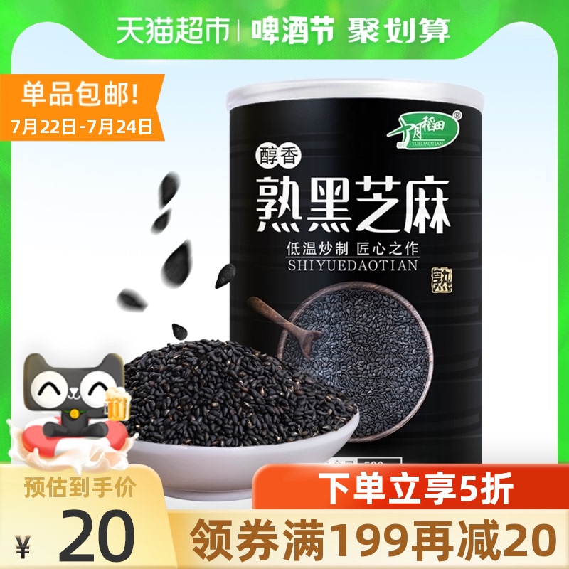 October rice field cooked black sesame 500g with cooked white sesame five grains Whole grains No-wash ready-to-eat baking