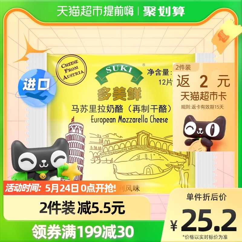 Tomei Fresh Mozzarella Cheese Slice Home Baking Ingredients Burger Sandwich Pizza 250g