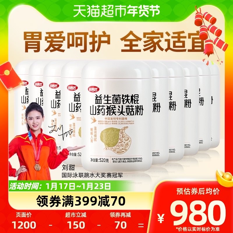 Grinding Artisan Iron Stick Yam Monkey Head Mushrooms Powder Nourishing Stomach Powder 520gx10 Jar Five Cereals Porridge Rice Burnt Nutritious Substitute-Taobao