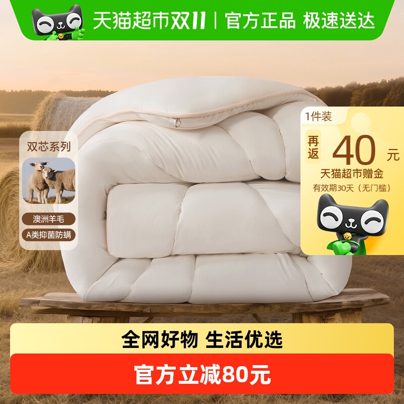 水星家纺 澳洲羊毛被子A类抑菌羊毛被  冬被200*230cm  187元（227元，反40猫超赠金）
