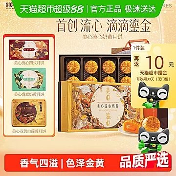 88vip到手227！美心流心奶黄月饼360g礼盒