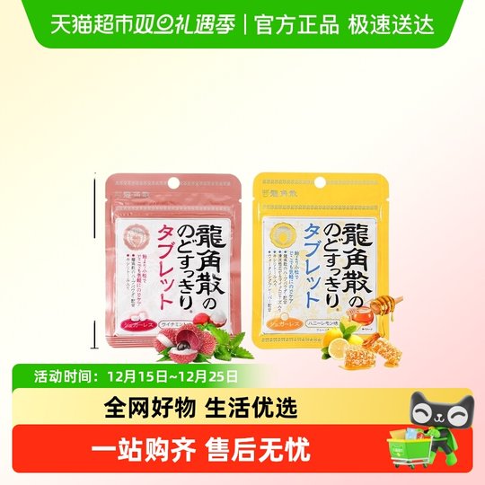 日本进口龙角散含片薄荷糖清新口气柠檬味原装进口龙角撒润喉糖