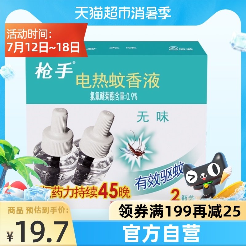 Gunner electric electric mosquito coil liquid Electric mosquito coil liquid Odorless 45mlX2 bottles 90 night odorless mosquito coil liquid