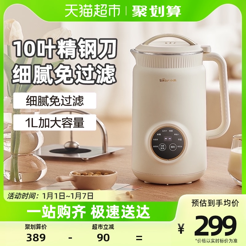 Small Bear soybean milk machine Home fully automatic multifunctional rice burnt machine Mini wall-breaking machine free of filtration to cook 1-5 people food-Taobao