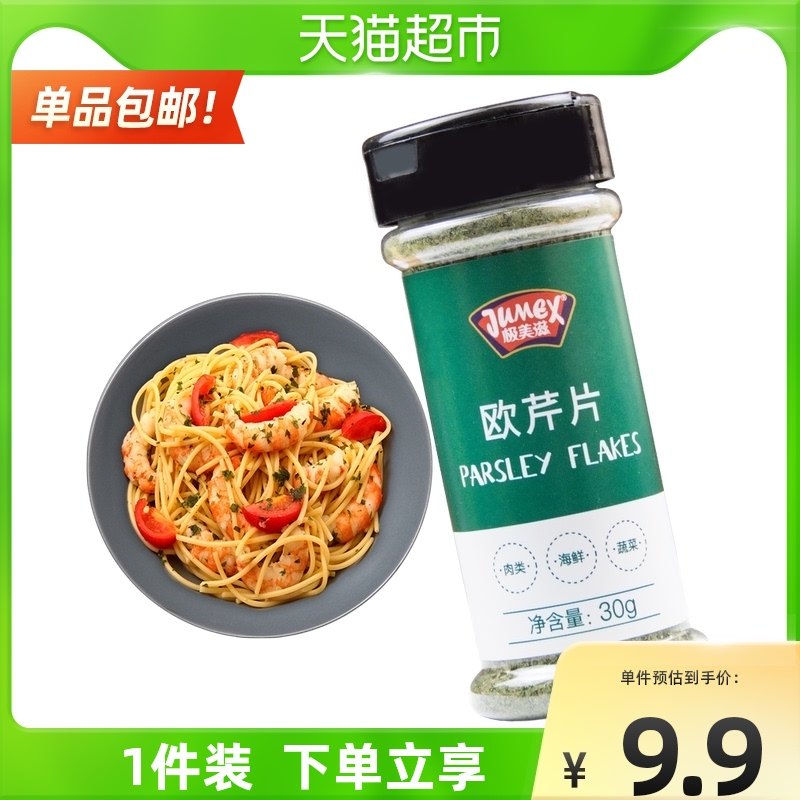 Parsley Crushed Parsley 30g Western Bake Bake Light Flavored Spice Pasta Pizza Western Seasoning