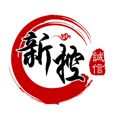 新控仪器仪表制造厂